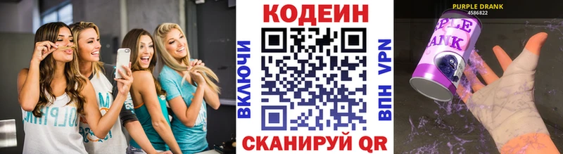 Кодеиновый сироп Lean Purple Drank  наркошоп  Нижняя Тура 